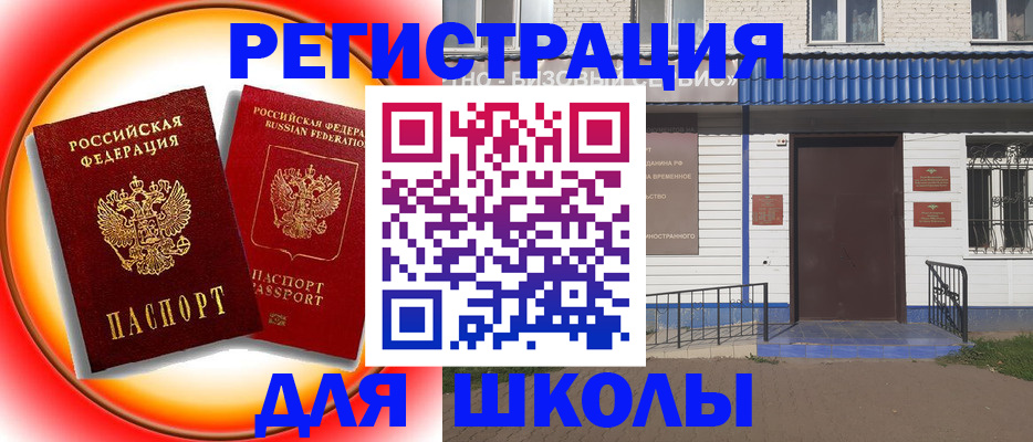 прописка штамп в Нововоронеже