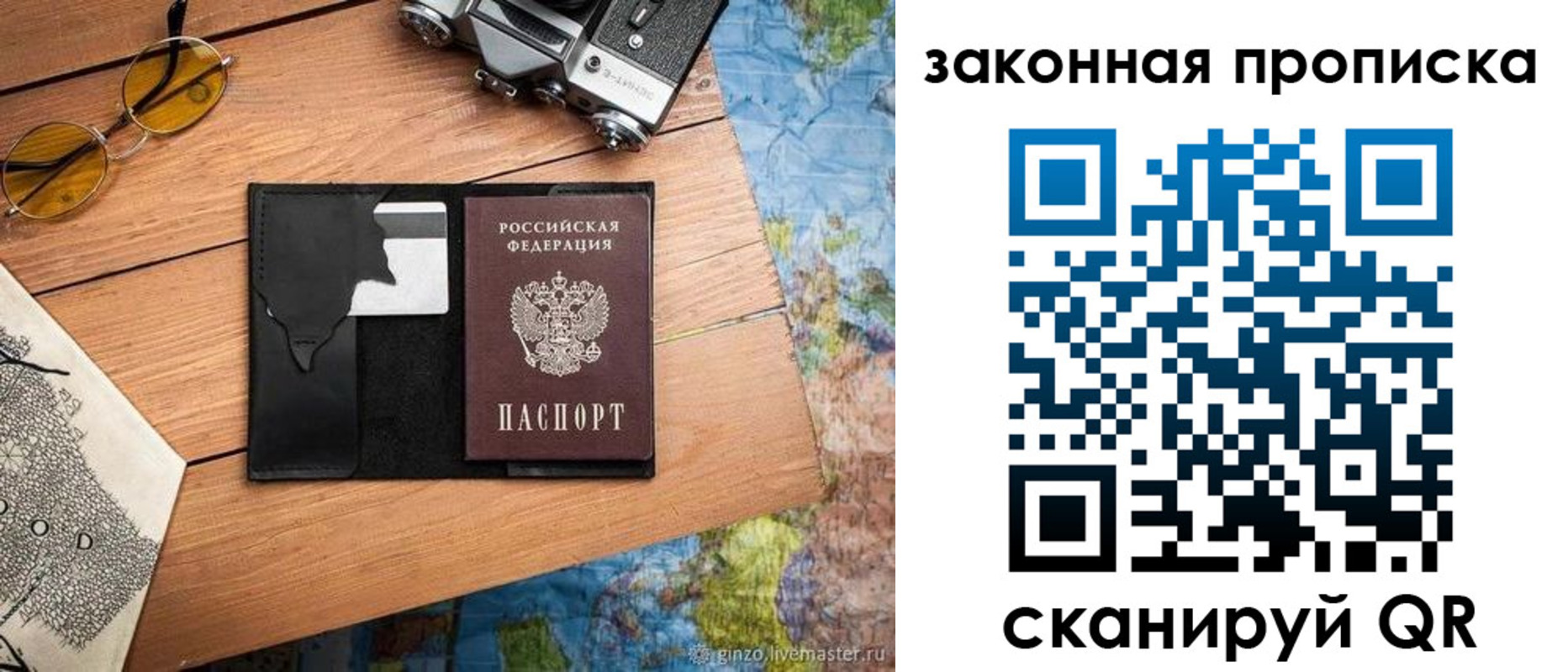 прописка в Нововоронеже