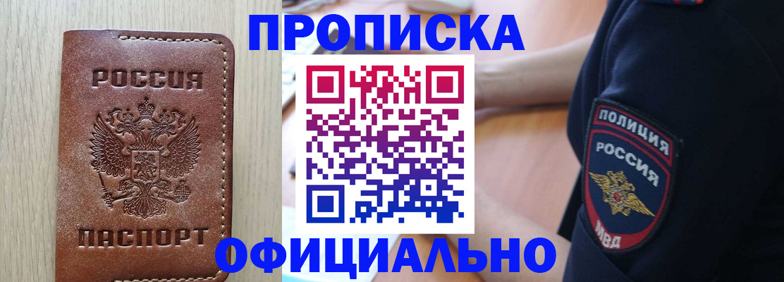 прописка ребенка в Нововоронеже