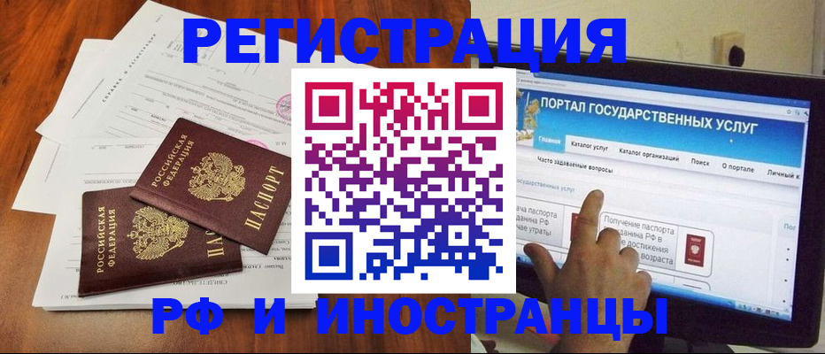 прописка для работы в Нововоронеже