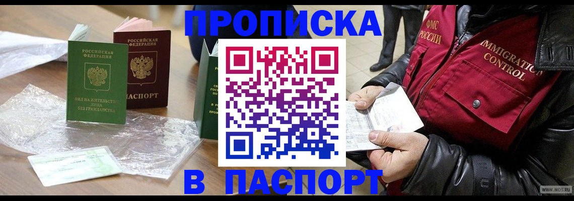 купить прописку в Нововоронеже
