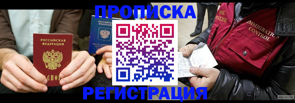 регистрация в Нововоронеже